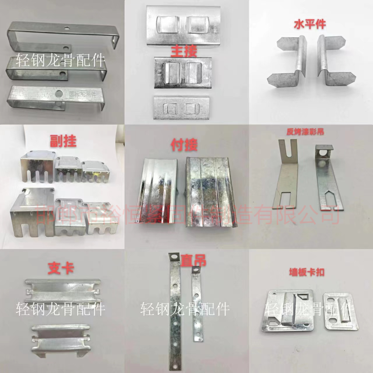 1715405493716523.jpg 龍骨配件帶字名稱(chēng).jpg